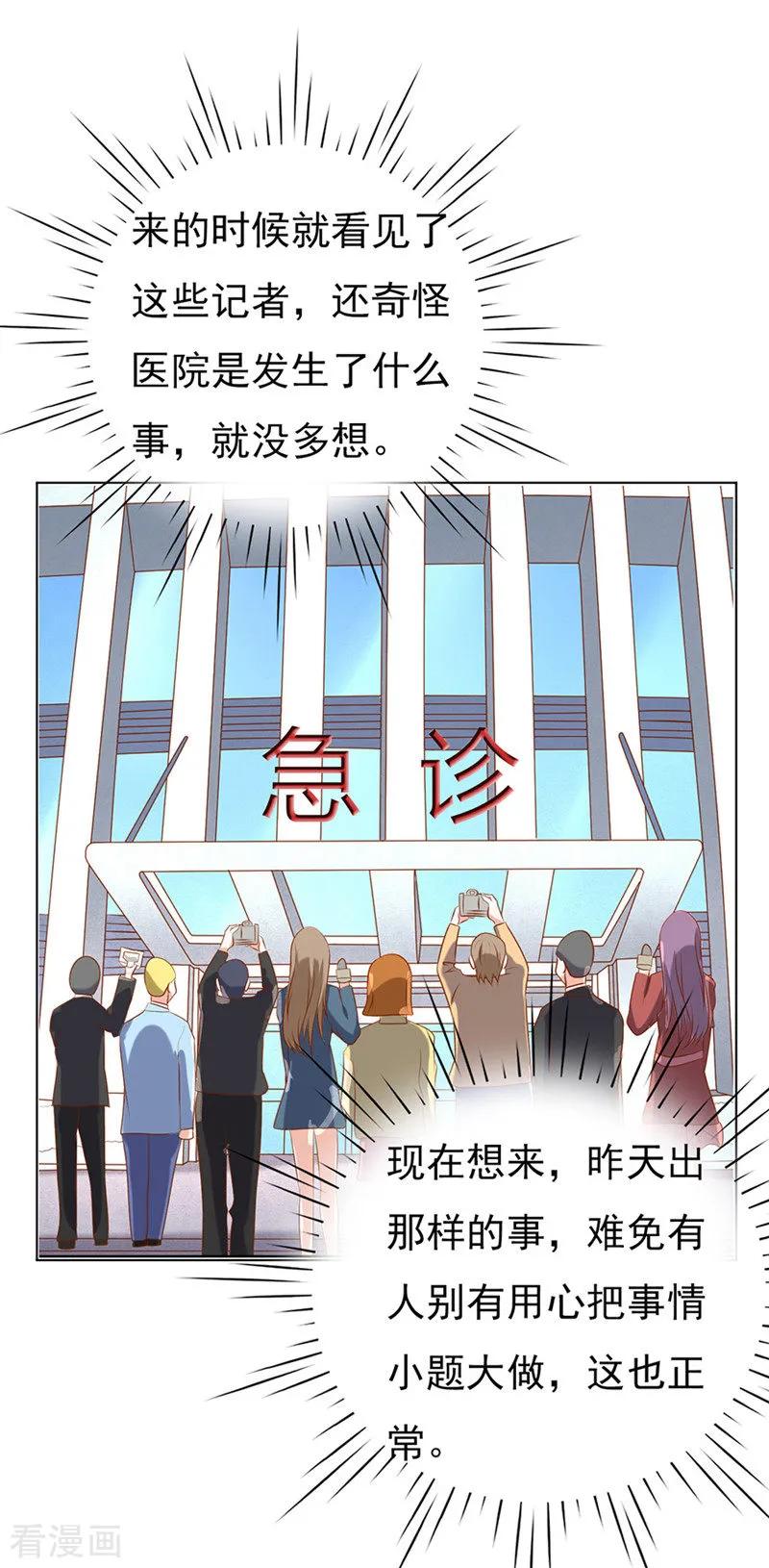 《烈爱知夏》第27话 你什么都不怕1 第14页
