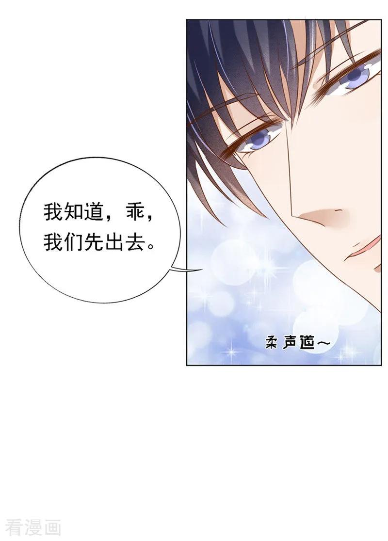 《烈爱知夏》第27话 你什么都不怕1 第6页