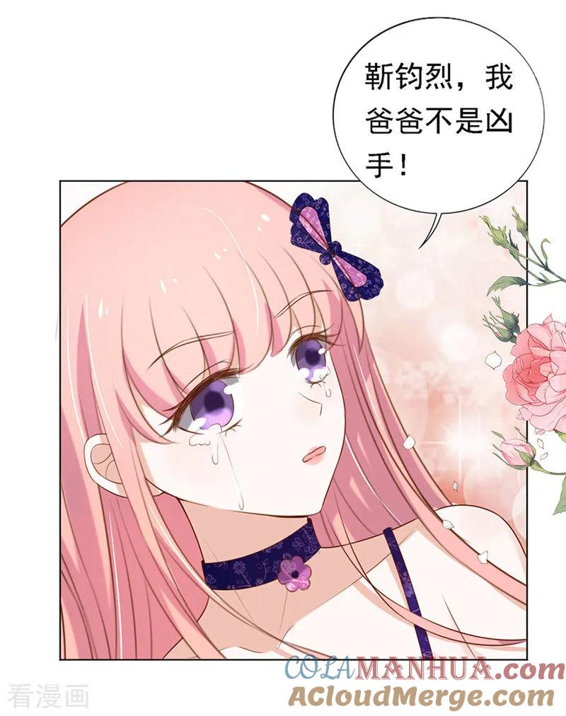 《烈爱知夏》第27话 你什么都不怕1 第5页