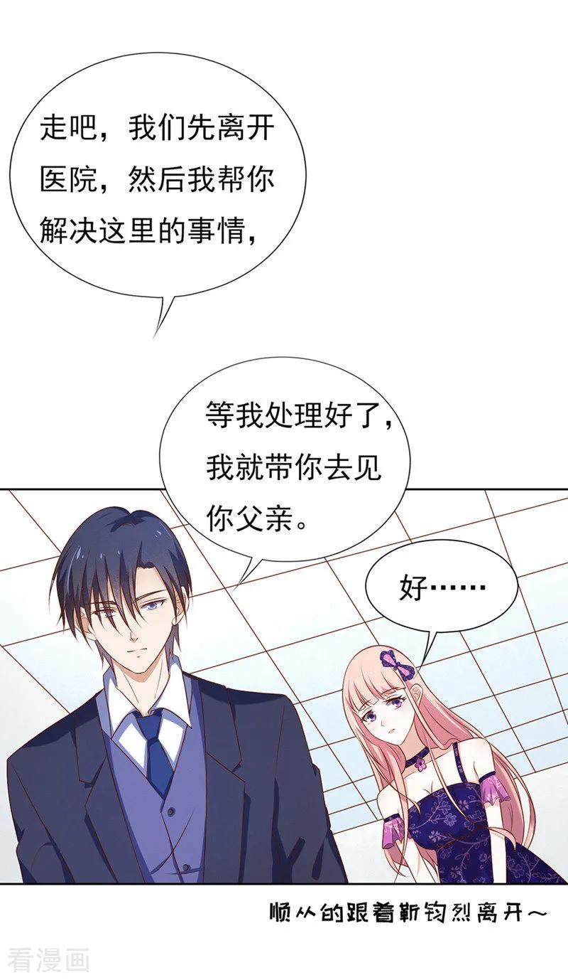 《烈爱知夏》第27话 你什么都不怕1 第10页