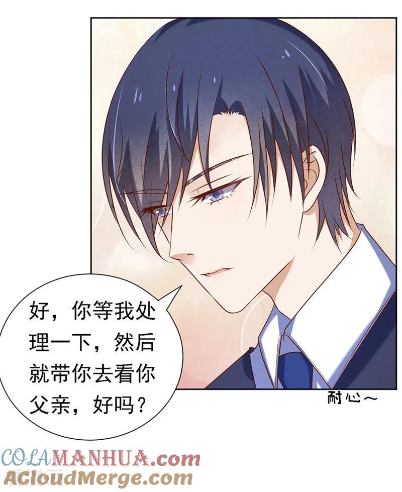 《烈爱知夏》第27话 你什么都不怕1 第9页