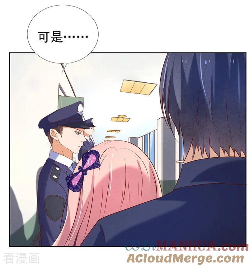《烈爱知夏》第27话 你什么都不怕1 第7页