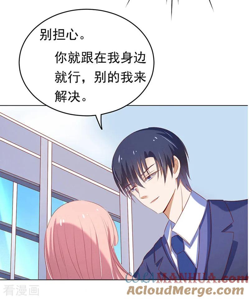 《烈爱知夏》第27话 你什么都不怕1 第15页