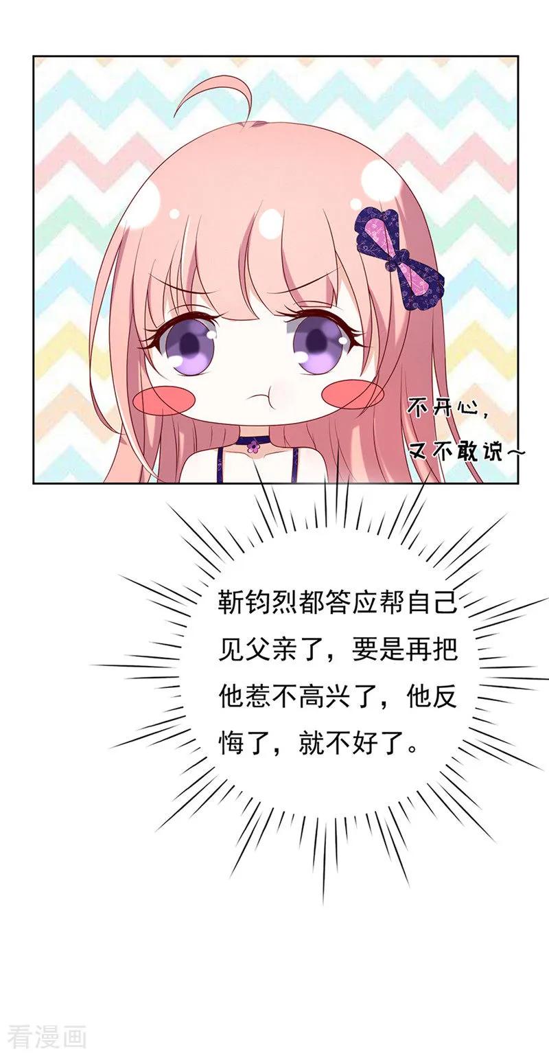 《烈爱知夏》第27话 你什么都不怕1 第26页