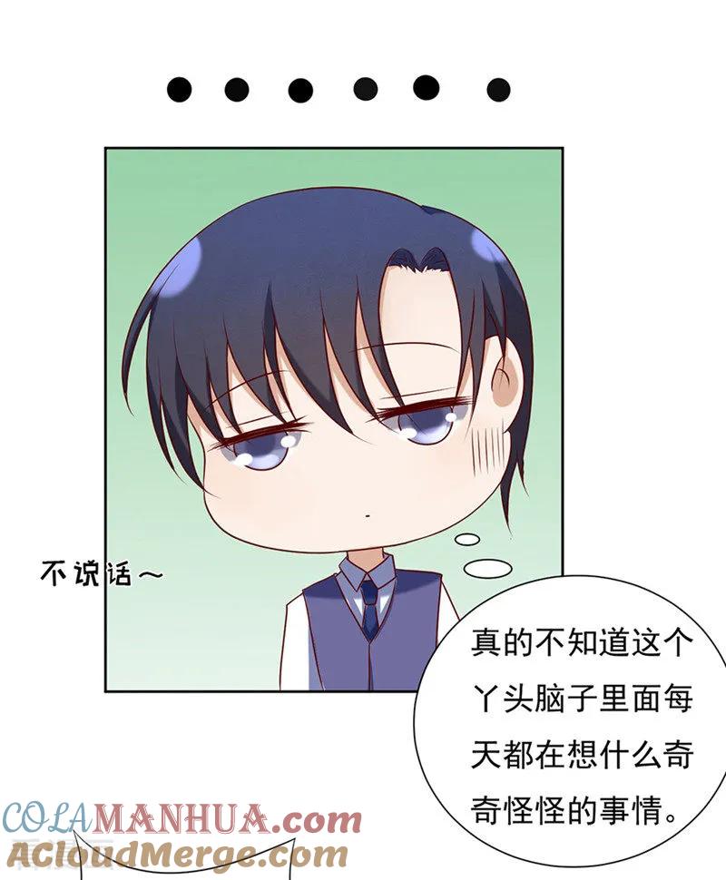 《烈爱知夏》第27话 你什么都不怕1 第23页