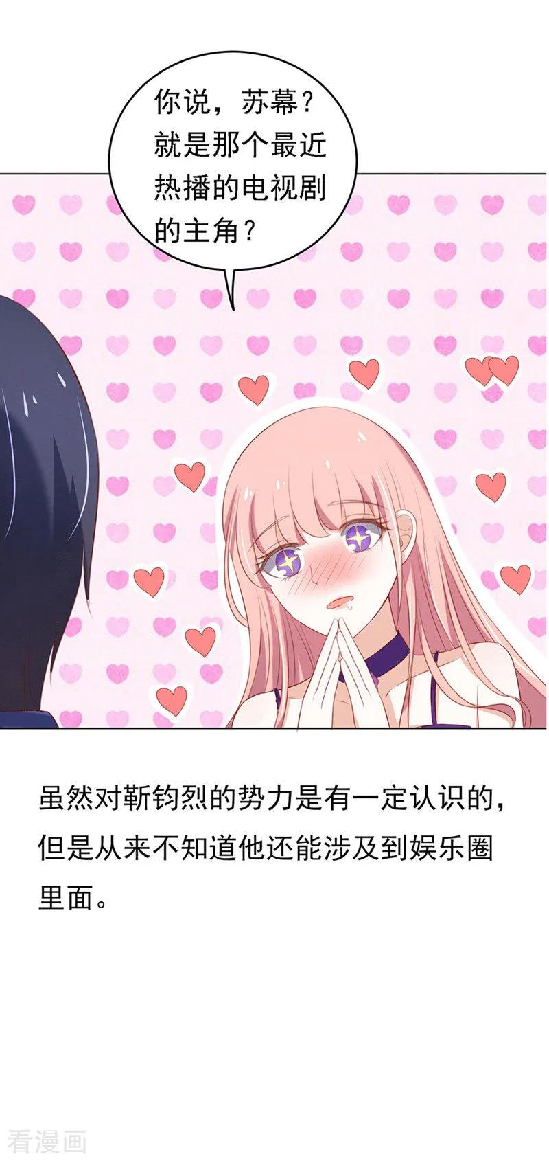 《烈爱知夏》第27话 你什么都不怕1 第20页