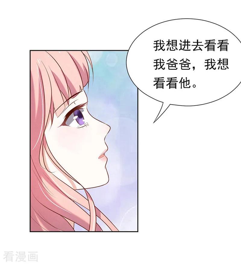 《烈爱知夏》第27话 你什么都不怕1 第8页