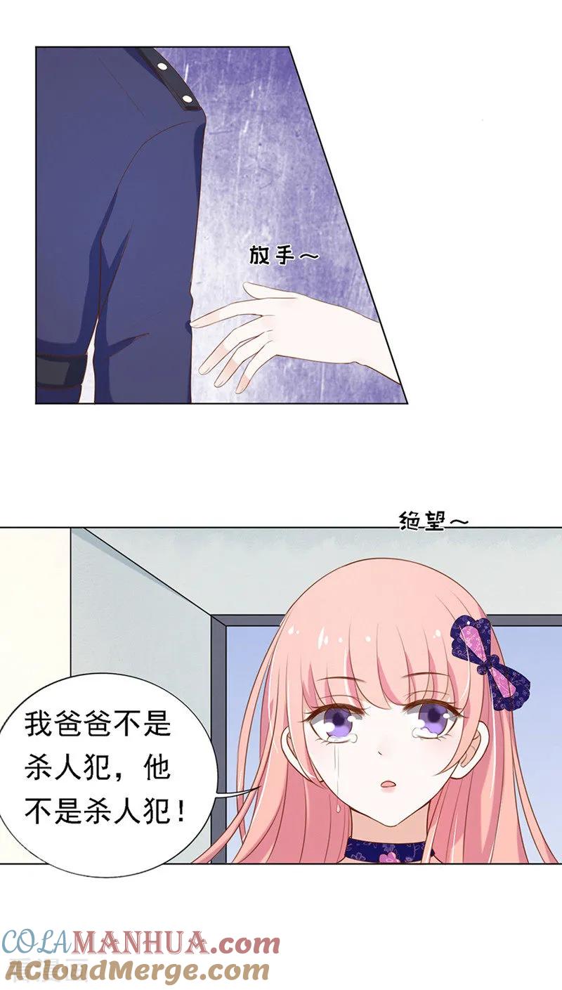 《烈爱知夏》第27话 你什么都不怕1 第3页