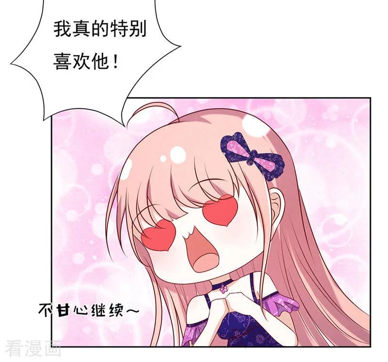 《烈爱知夏》第27话 你什么都不怕1 第24页