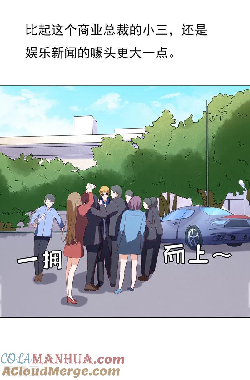 《烈爱知夏》第27话 你什么都不怕1 第29页