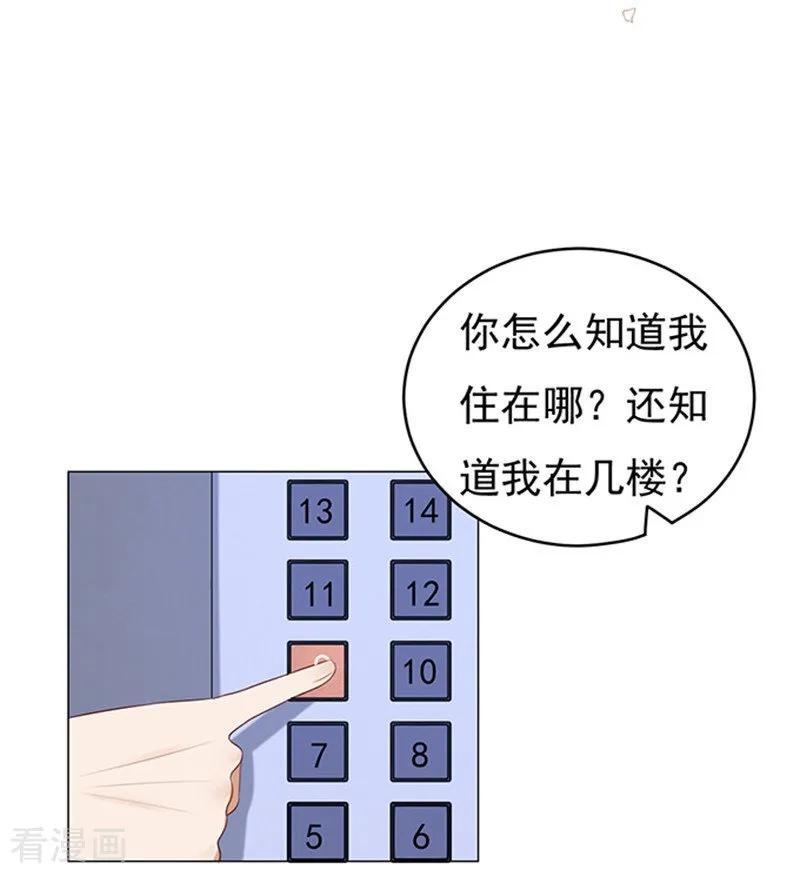 《烈爱知夏》第28话 你什么都不怕2 第12页