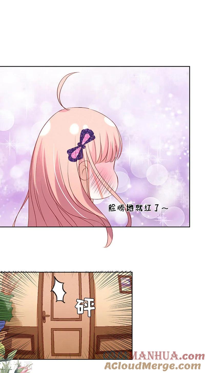 《烈爱知夏》第28话 你什么都不怕2 第25页