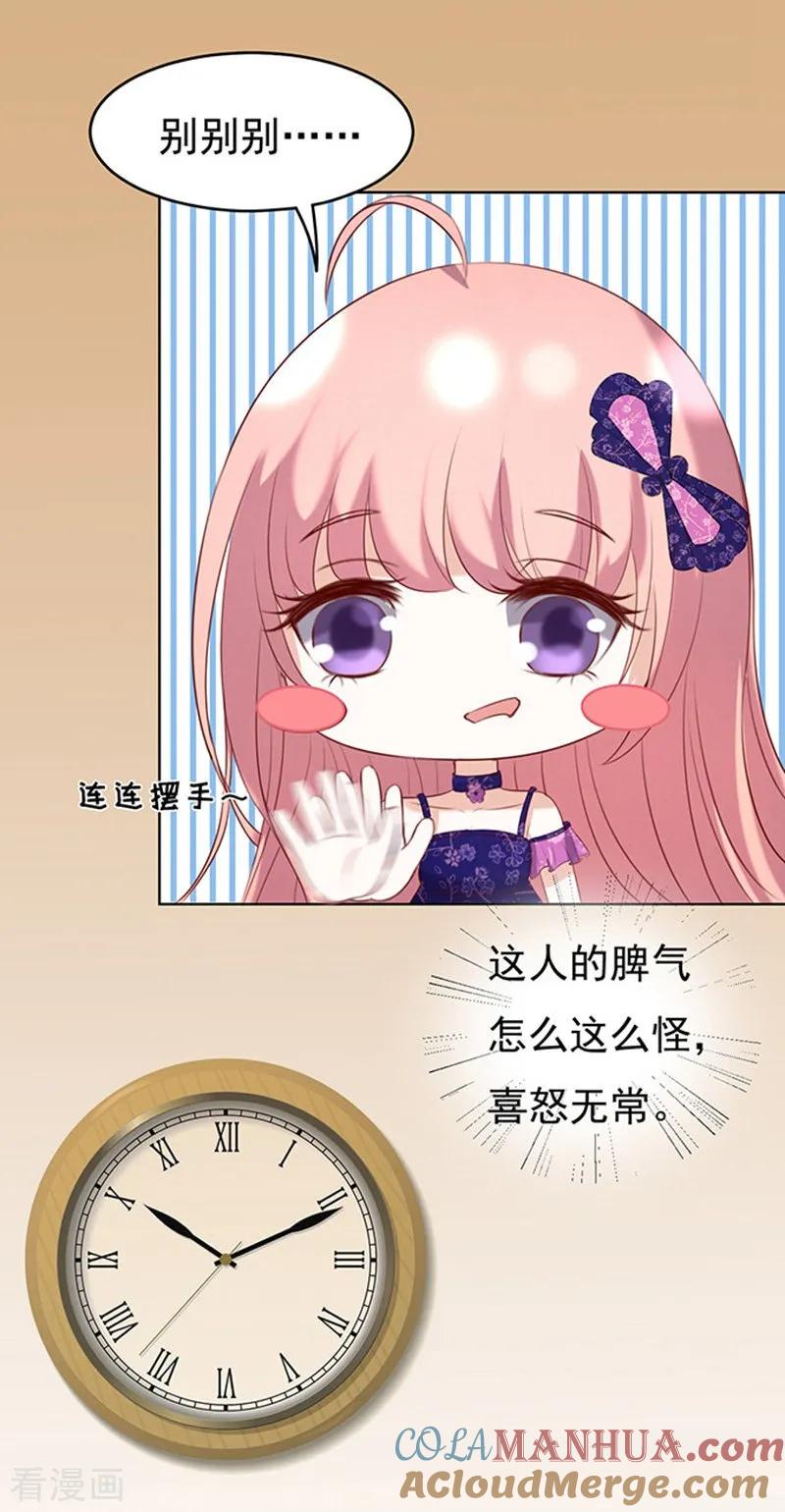 《烈爱知夏》第28话 你什么都不怕2 第19页