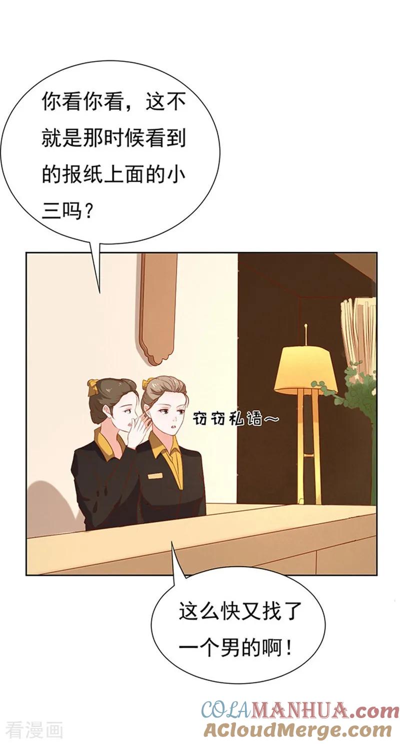 《烈爱知夏》第28话 你什么都不怕2 第9页