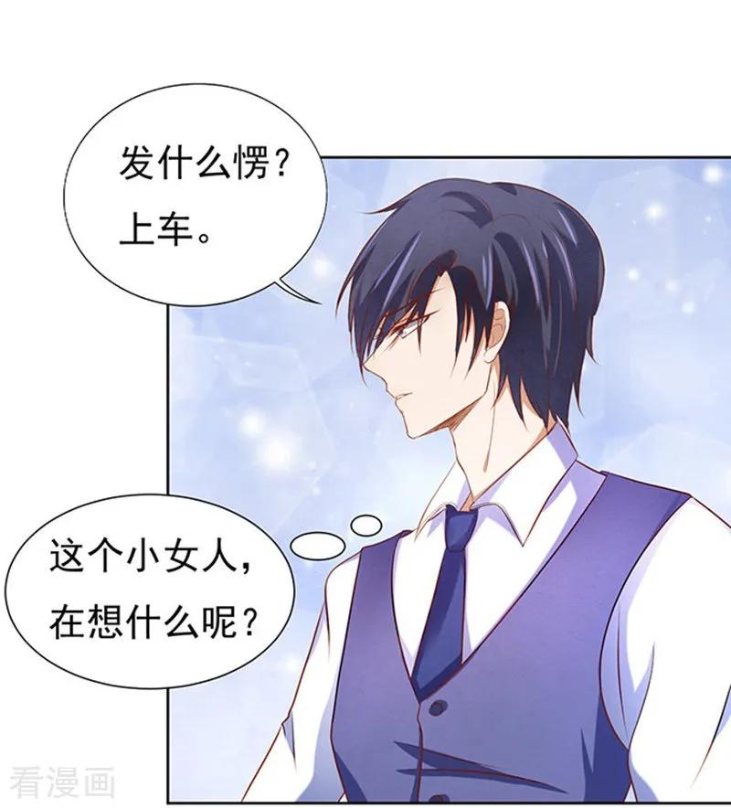 《烈爱知夏》第28话 你什么都不怕2 第6页