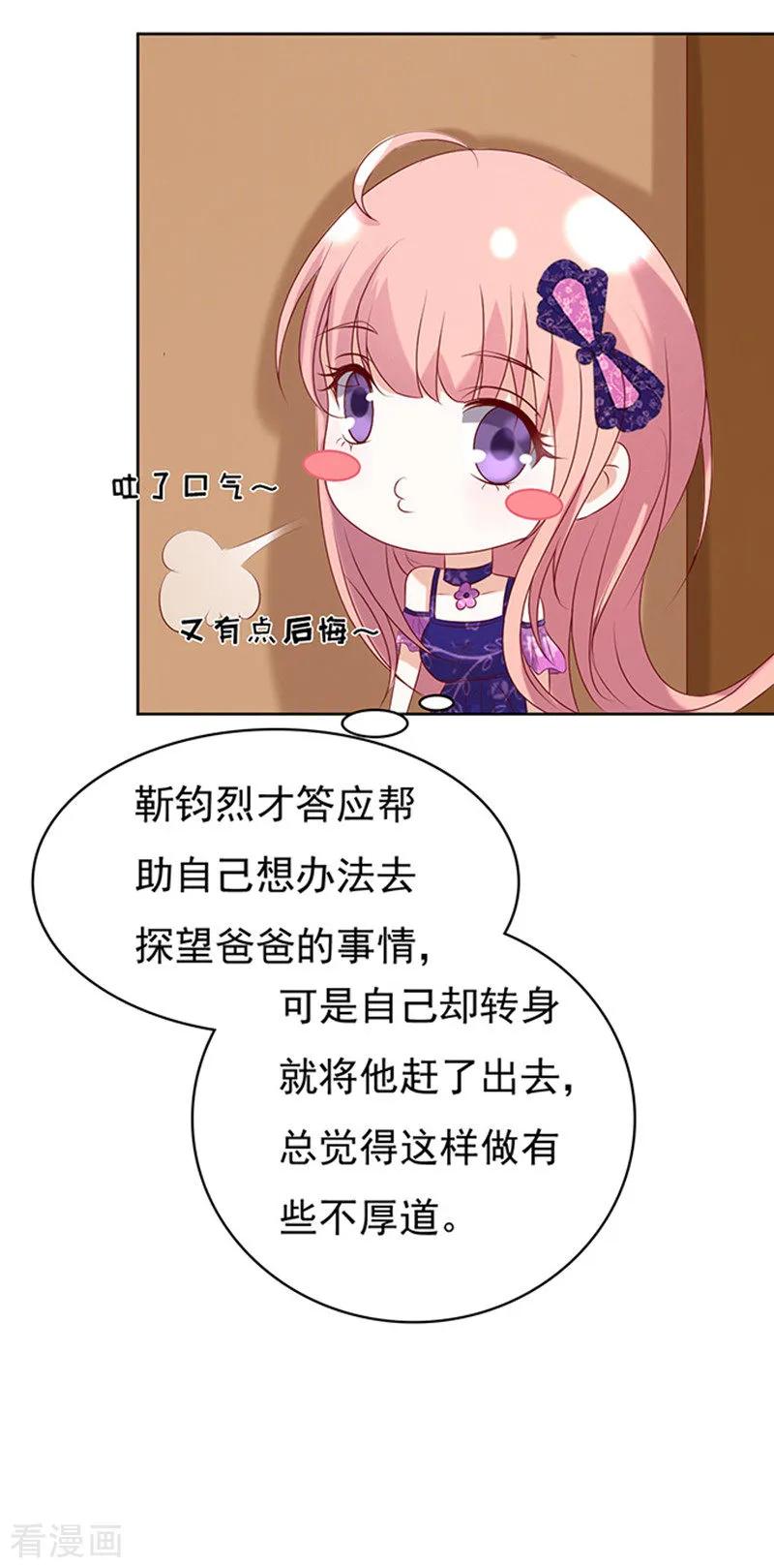 《烈爱知夏》第28话 你什么都不怕2 第28页
