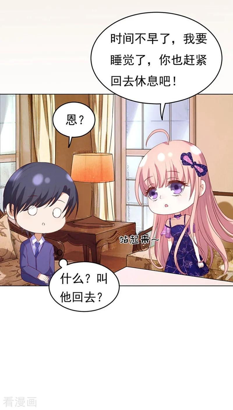《烈爱知夏》第28话 你什么都不怕2 第20页