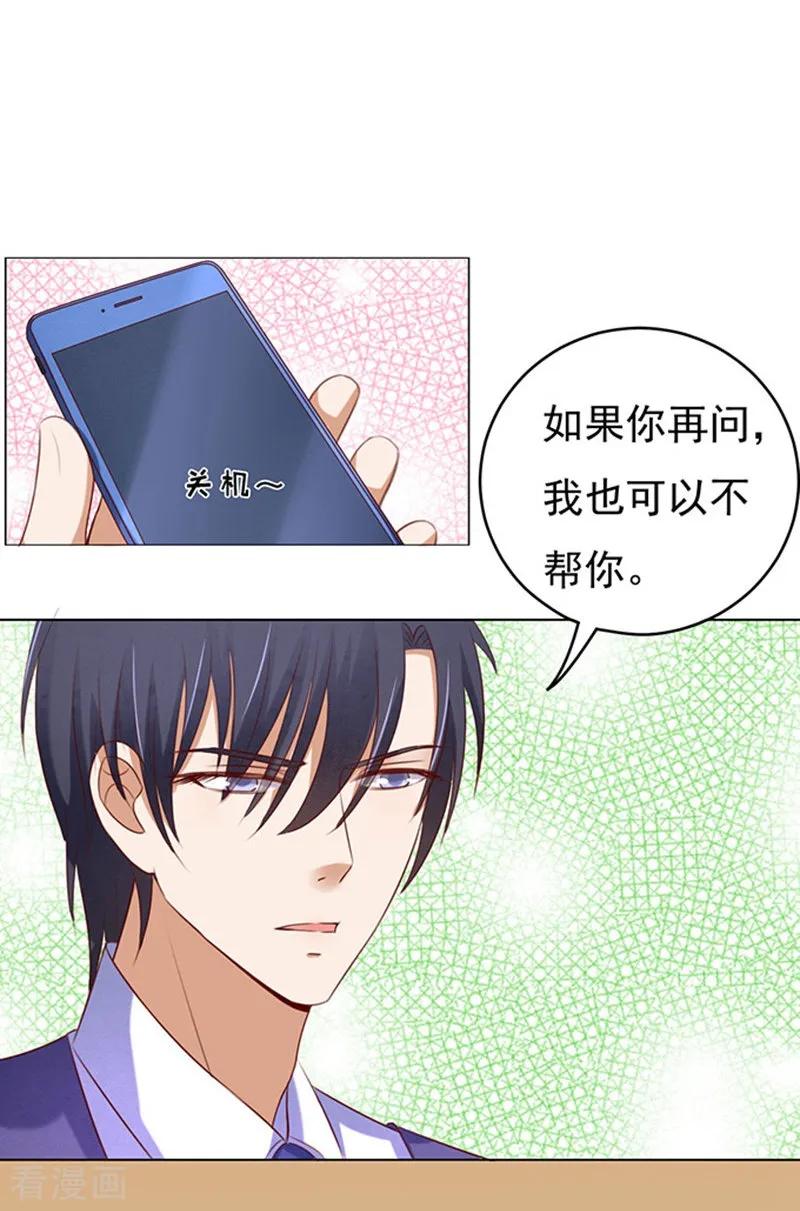 《烈爱知夏》第28话 你什么都不怕2 第18页