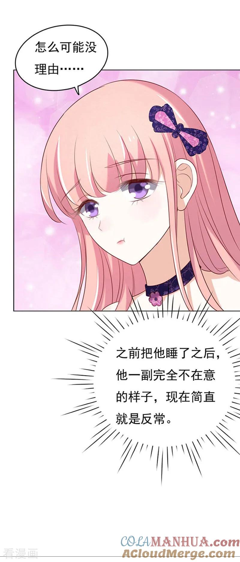 《烈爱知夏》第28话 你什么都不怕2 第17页