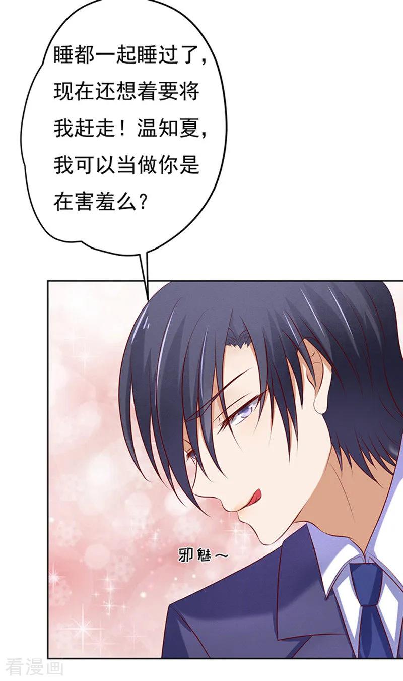 《烈爱知夏》第28话 你什么都不怕2 第24页