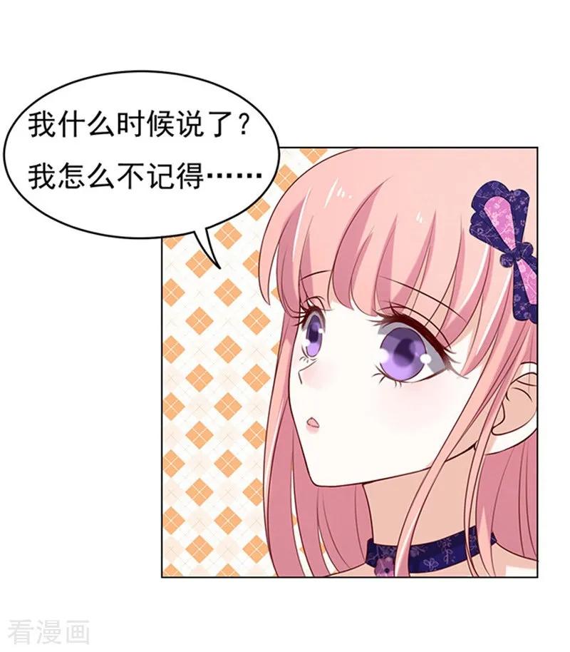 《烈爱知夏》第28话 你什么都不怕2 第14页