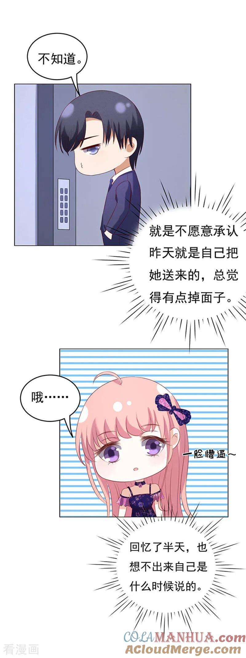 《烈爱知夏》第28话 你什么都不怕2 第15页