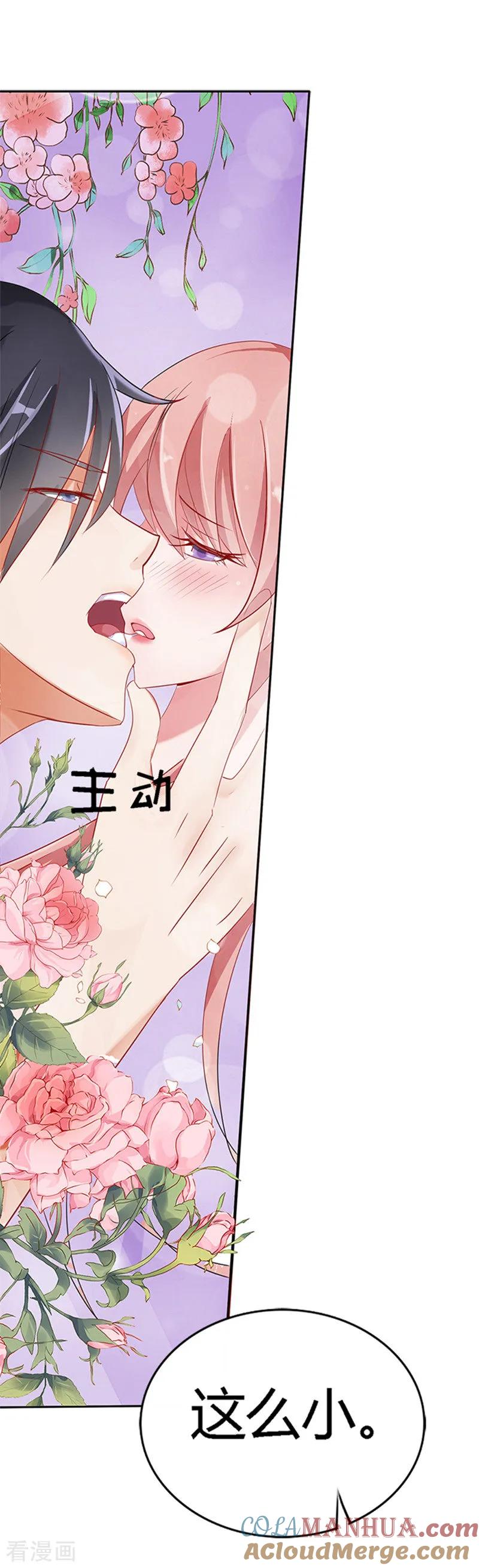 《烈爱知夏》第2话 大胆女人 第7页