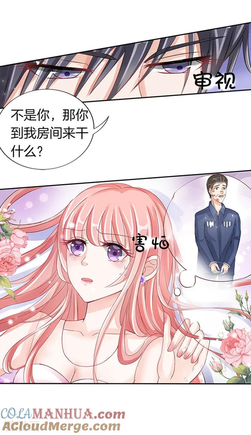 《烈爱知夏》第2话 大胆女人 第2页