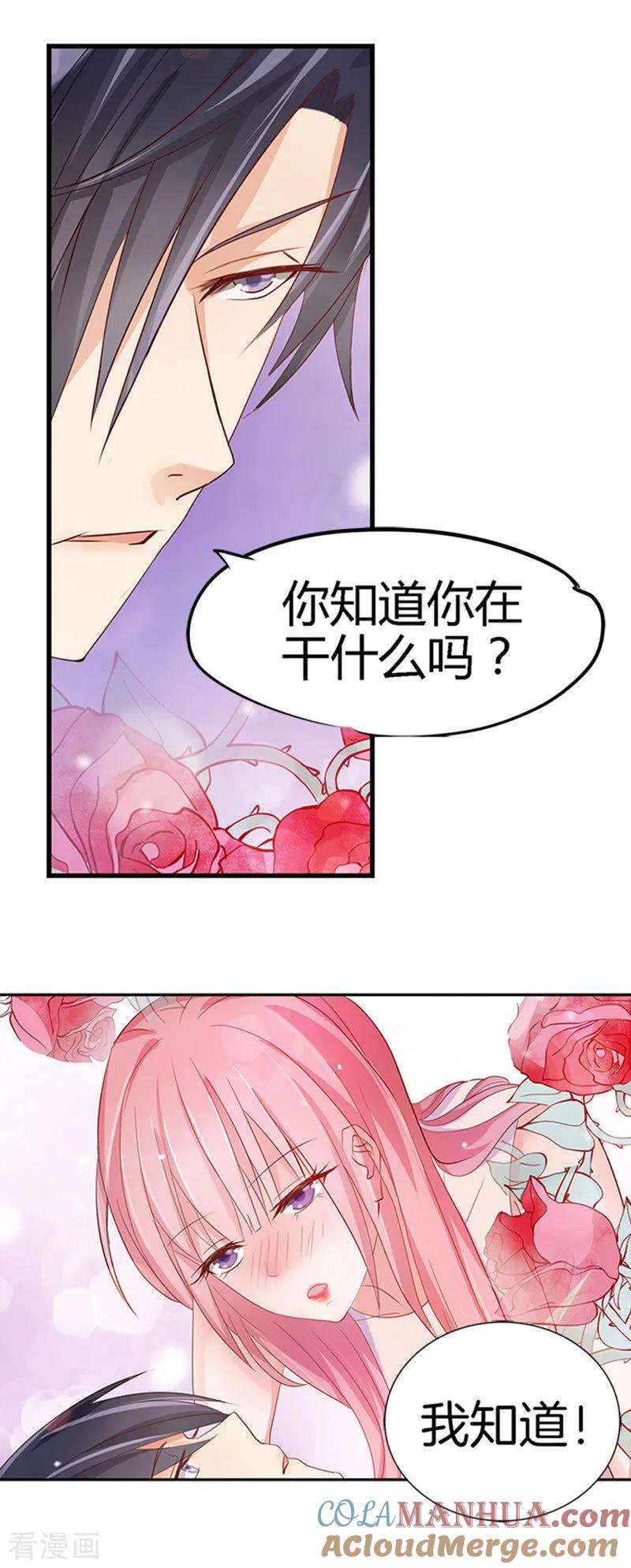 《烈爱知夏》第2话 大胆女人 第6页