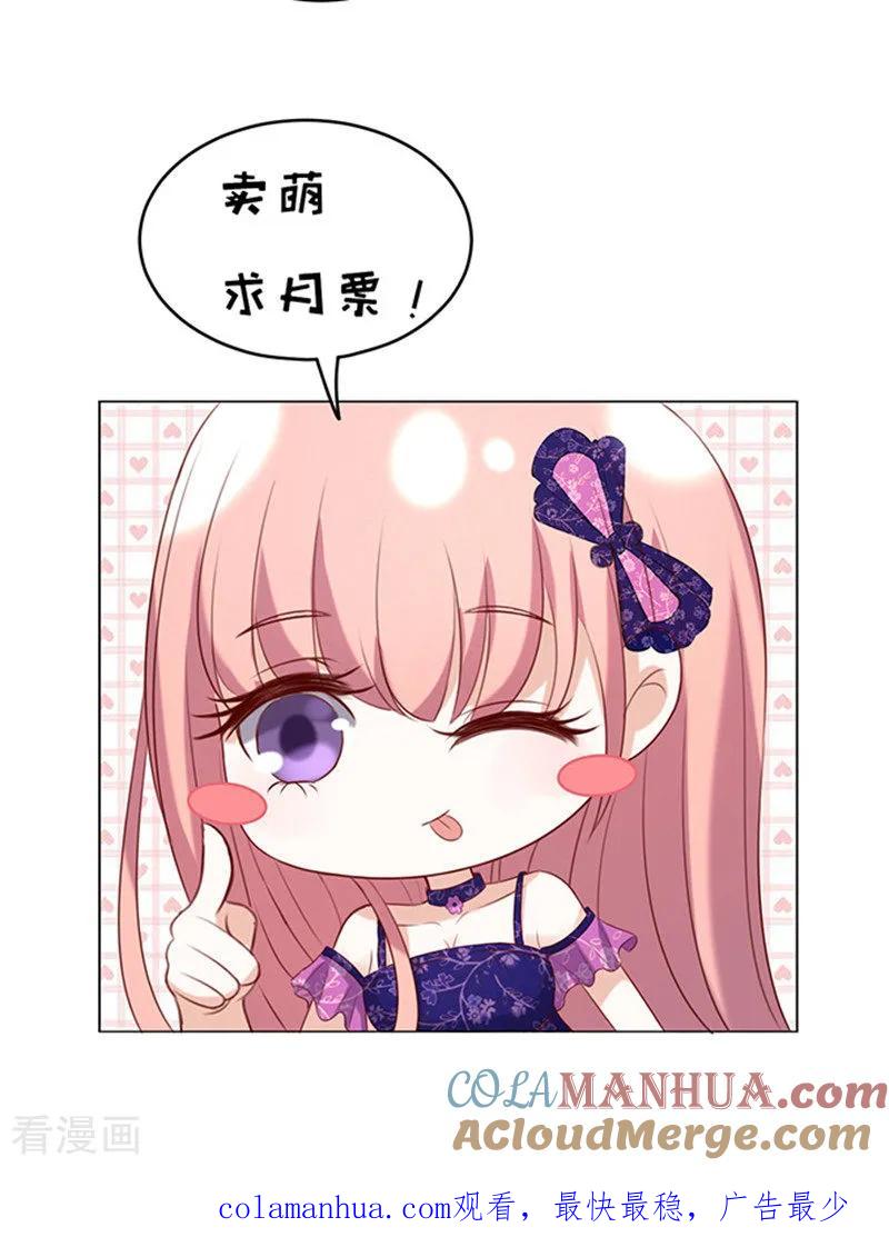 《烈爱知夏》第29话 你什么都不怕3 第31页
