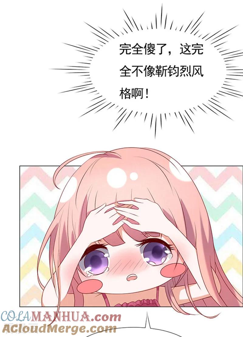 《烈爱知夏》第29话 你什么都不怕3 第25页
