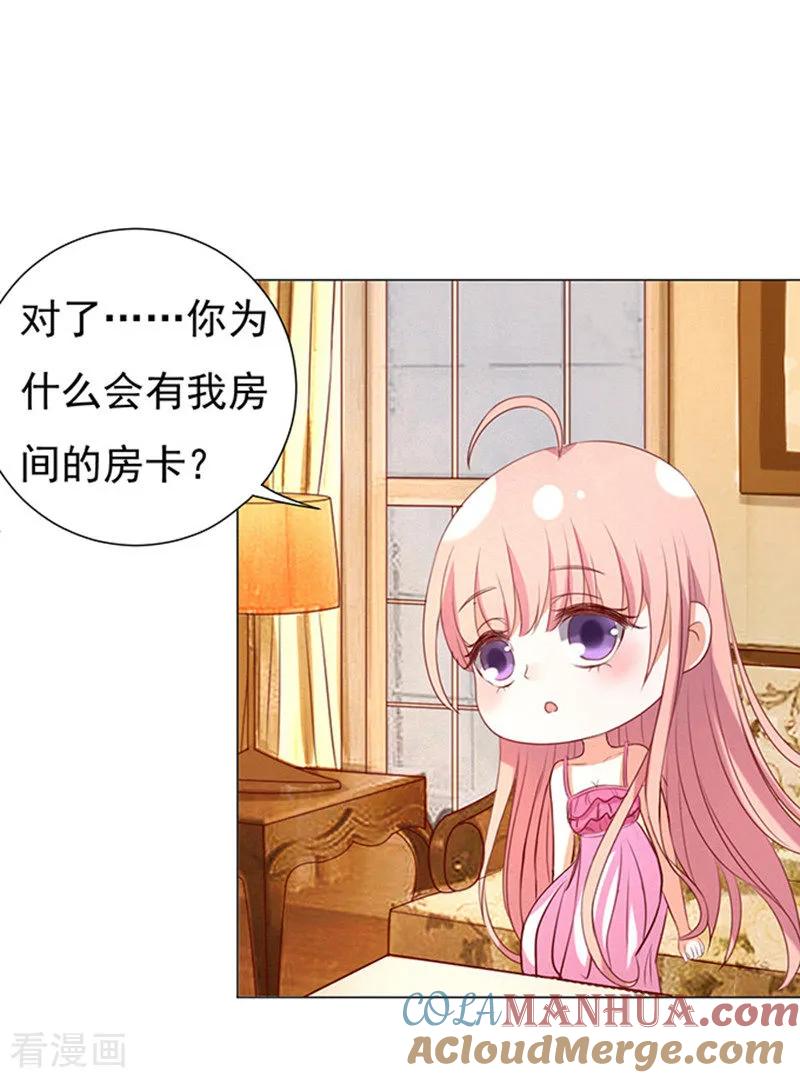 《烈爱知夏》第29话 你什么都不怕3 第29页