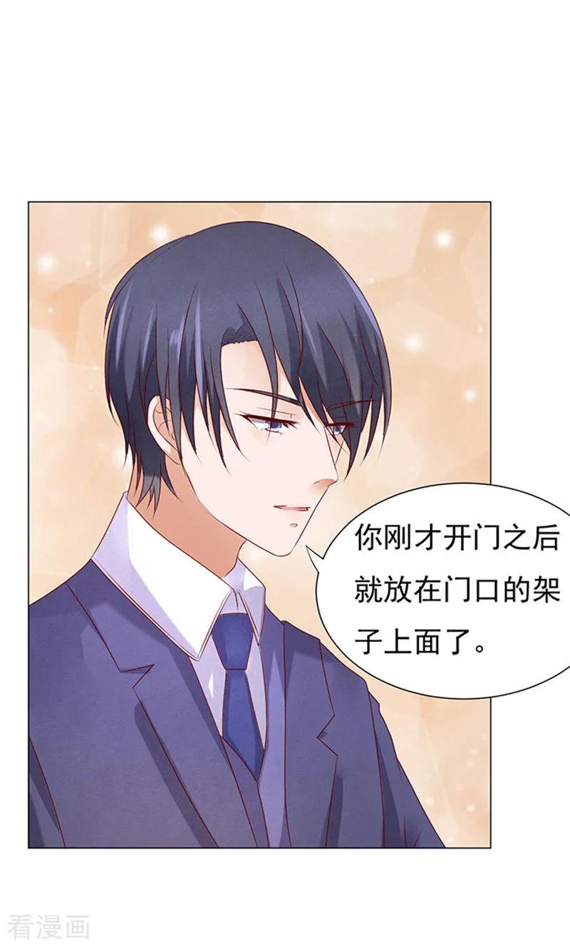 《烈爱知夏》第29话 你什么都不怕3 第30页
