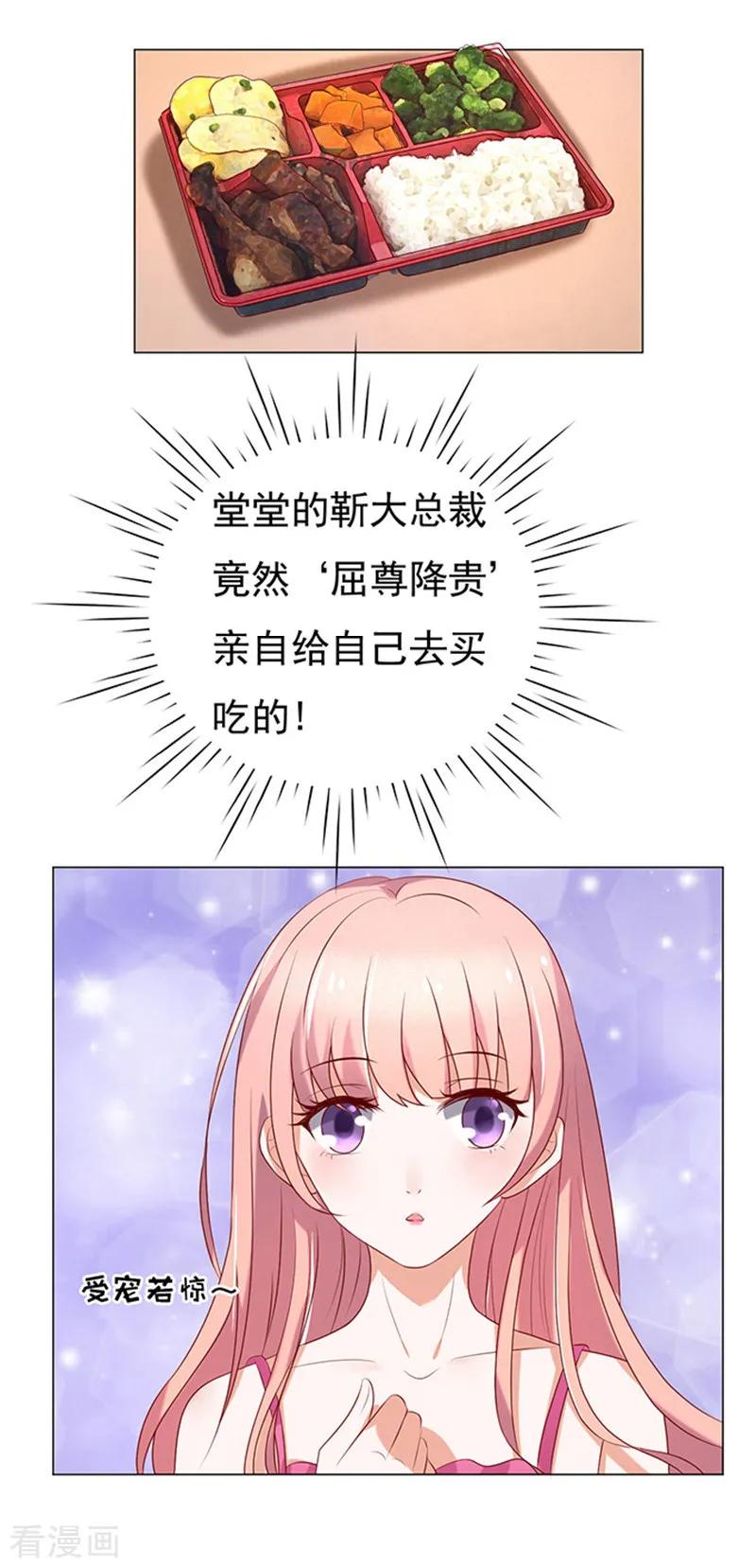 《烈爱知夏》第29话 你什么都不怕3 第28页