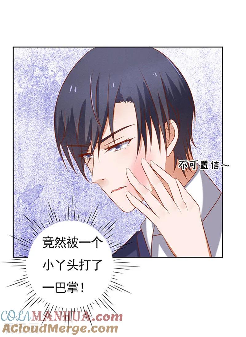 《烈爱知夏》第29话 你什么都不怕3 第17页