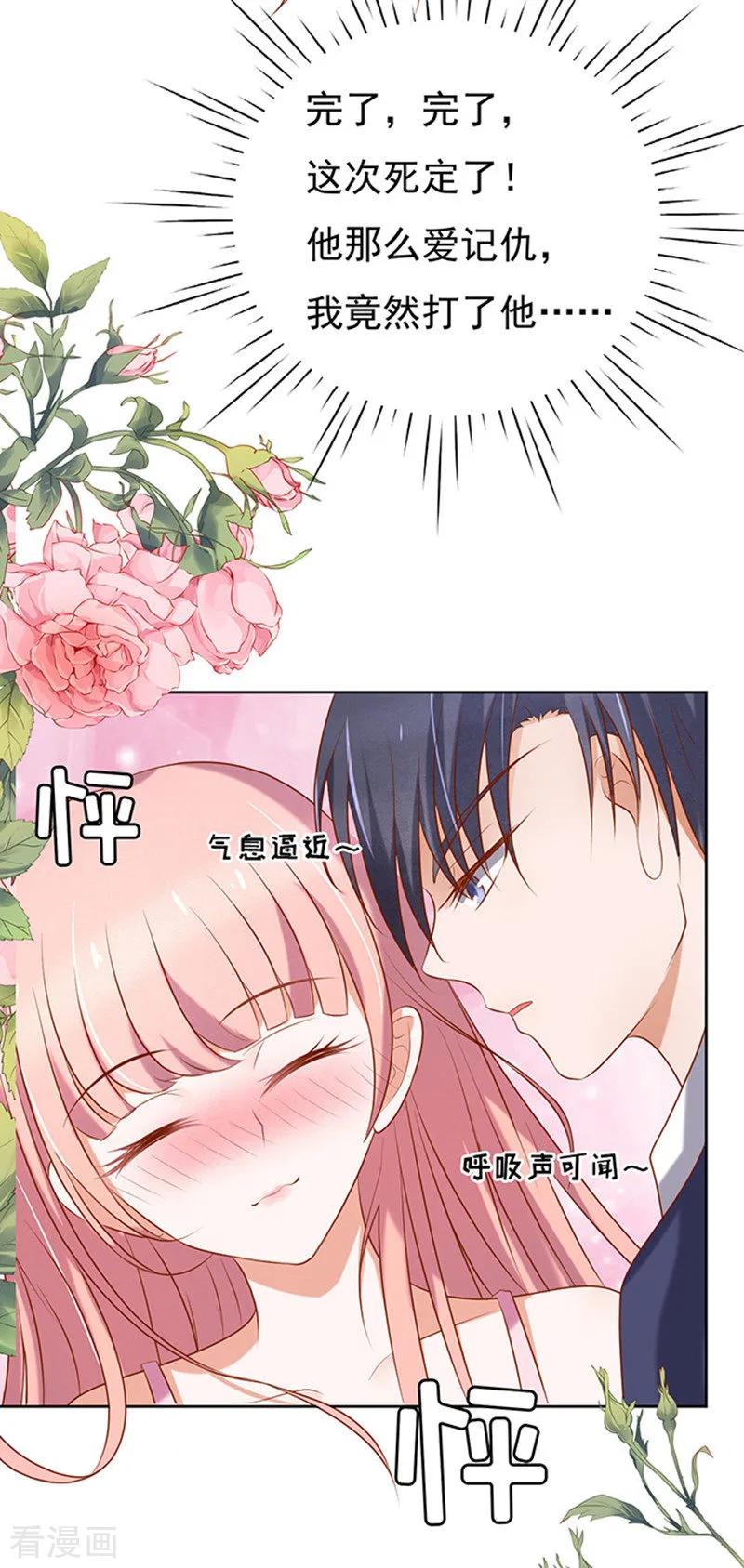 《烈爱知夏》第29话 你什么都不怕3 第22页