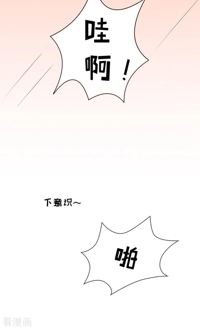 《烈爱知夏》第29话 你什么都不怕3 第16页