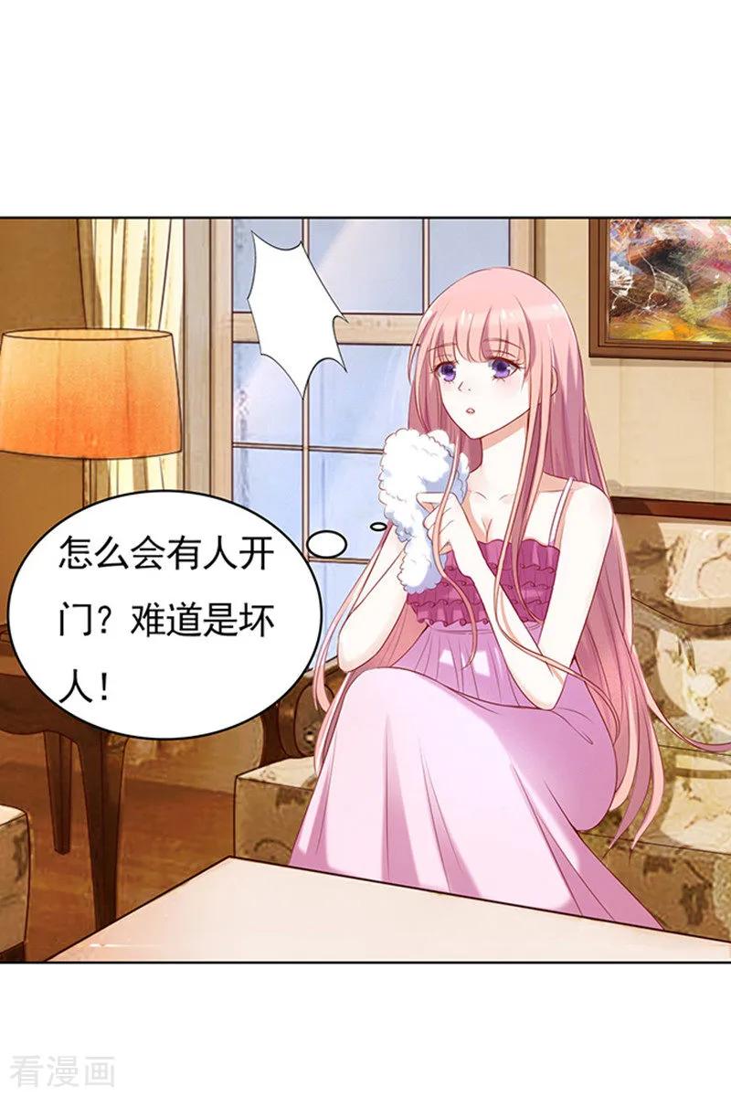 《烈爱知夏》第29话 你什么都不怕3 第6页