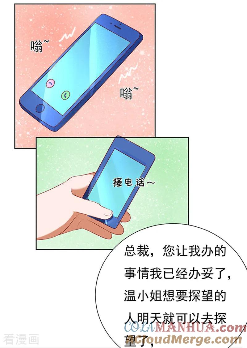 《烈爱知夏》第30话 他不可能杀人的1 第3页