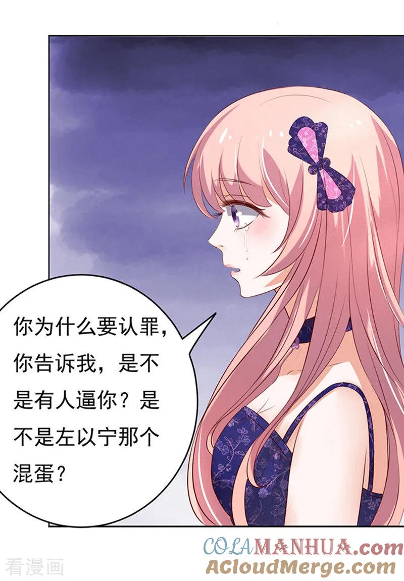 《烈爱知夏》第30话 他不可能杀人的1 第25页
