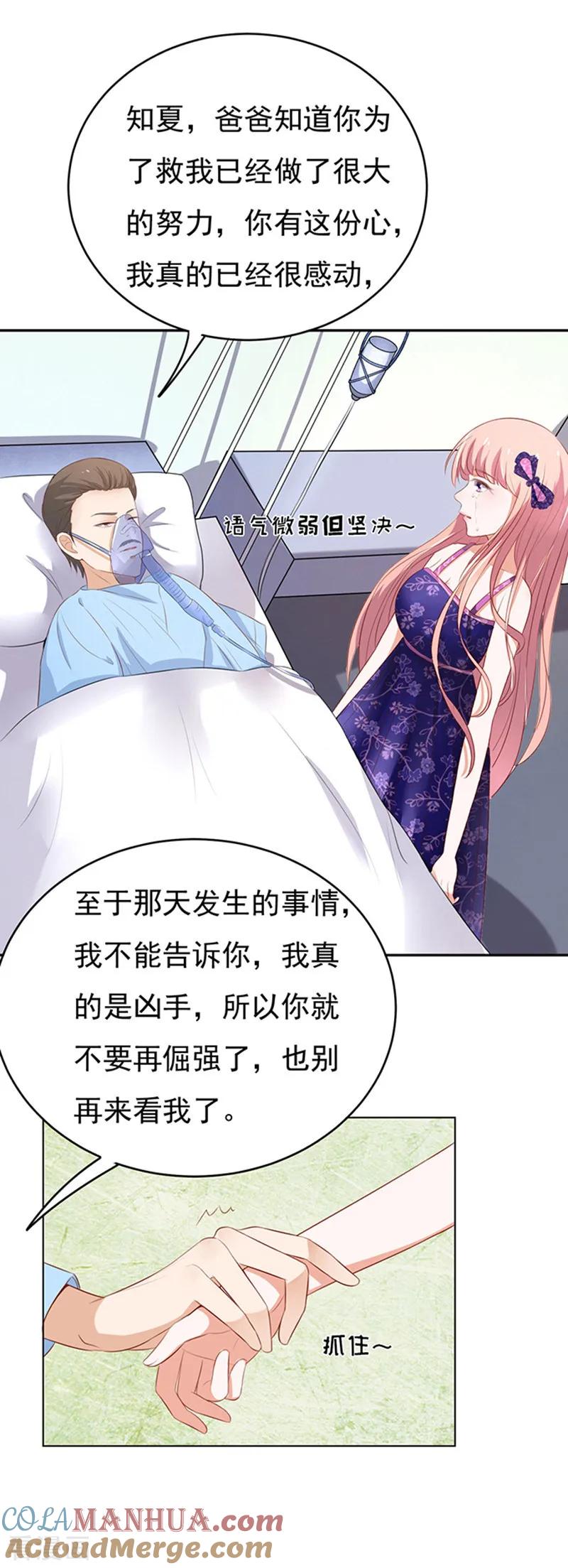 《烈爱知夏》第30话 他不可能杀人的1 第23页