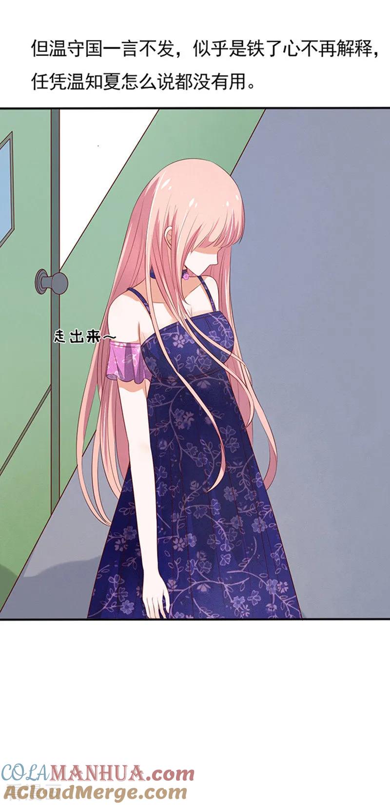 《烈爱知夏》第30话 他不可能杀人的1 第29页