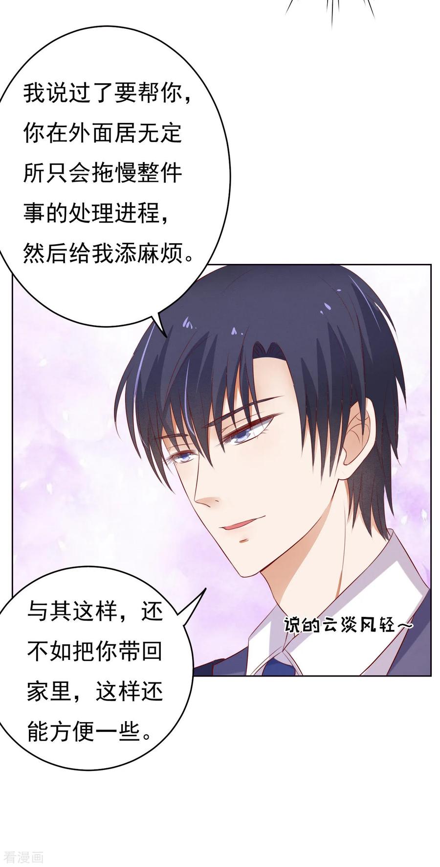 《烈爱知夏》第31话 他不可能杀人的2 第8页
