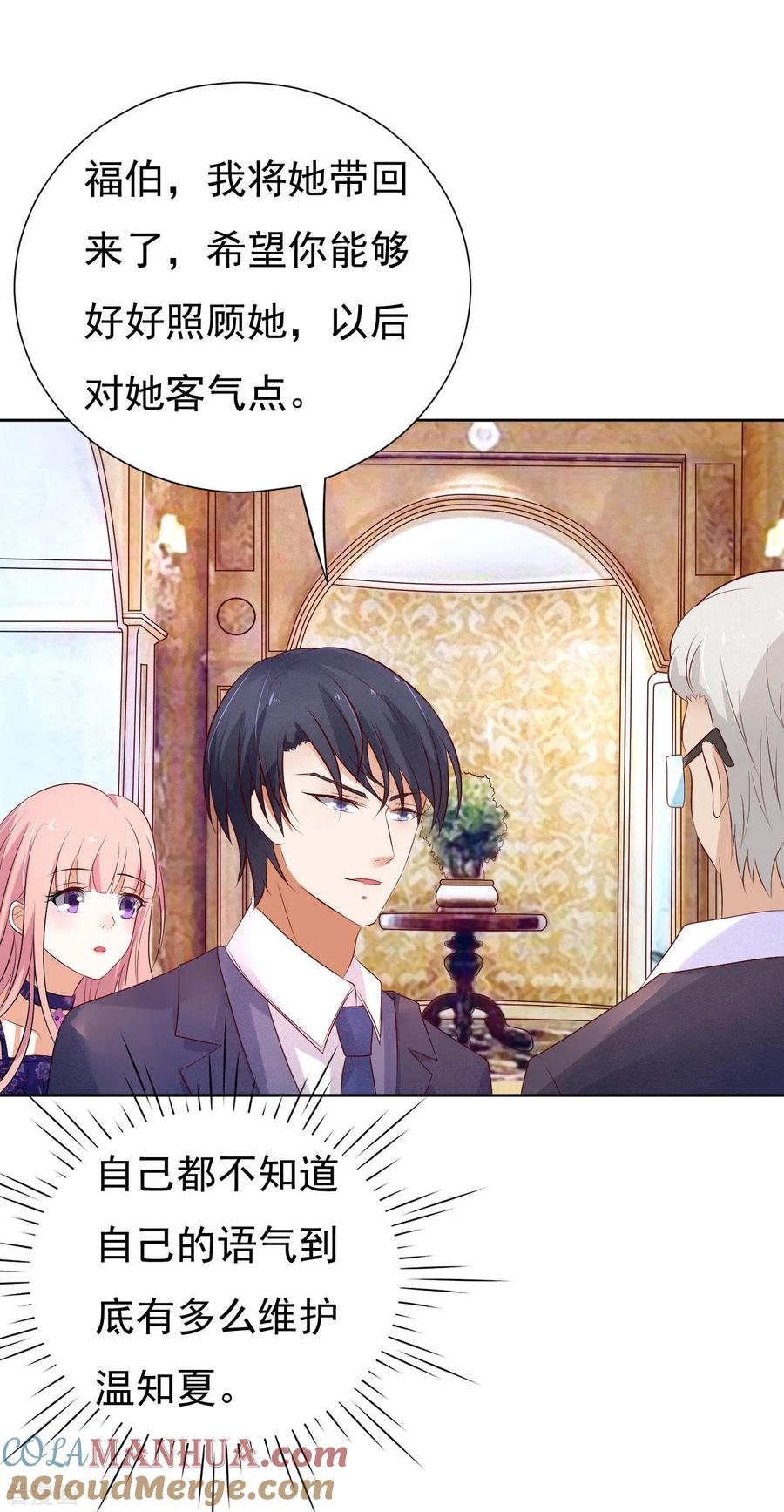 《烈爱知夏》第31话 他不可能杀人的2 第17页