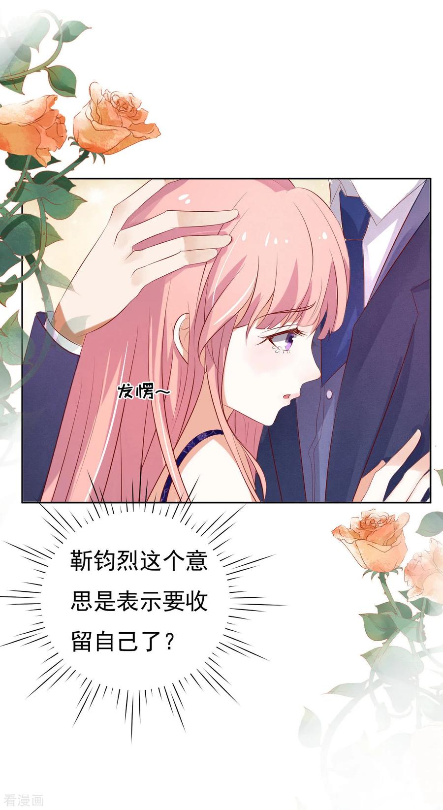 《烈爱知夏》第31话 他不可能杀人的2 第6页