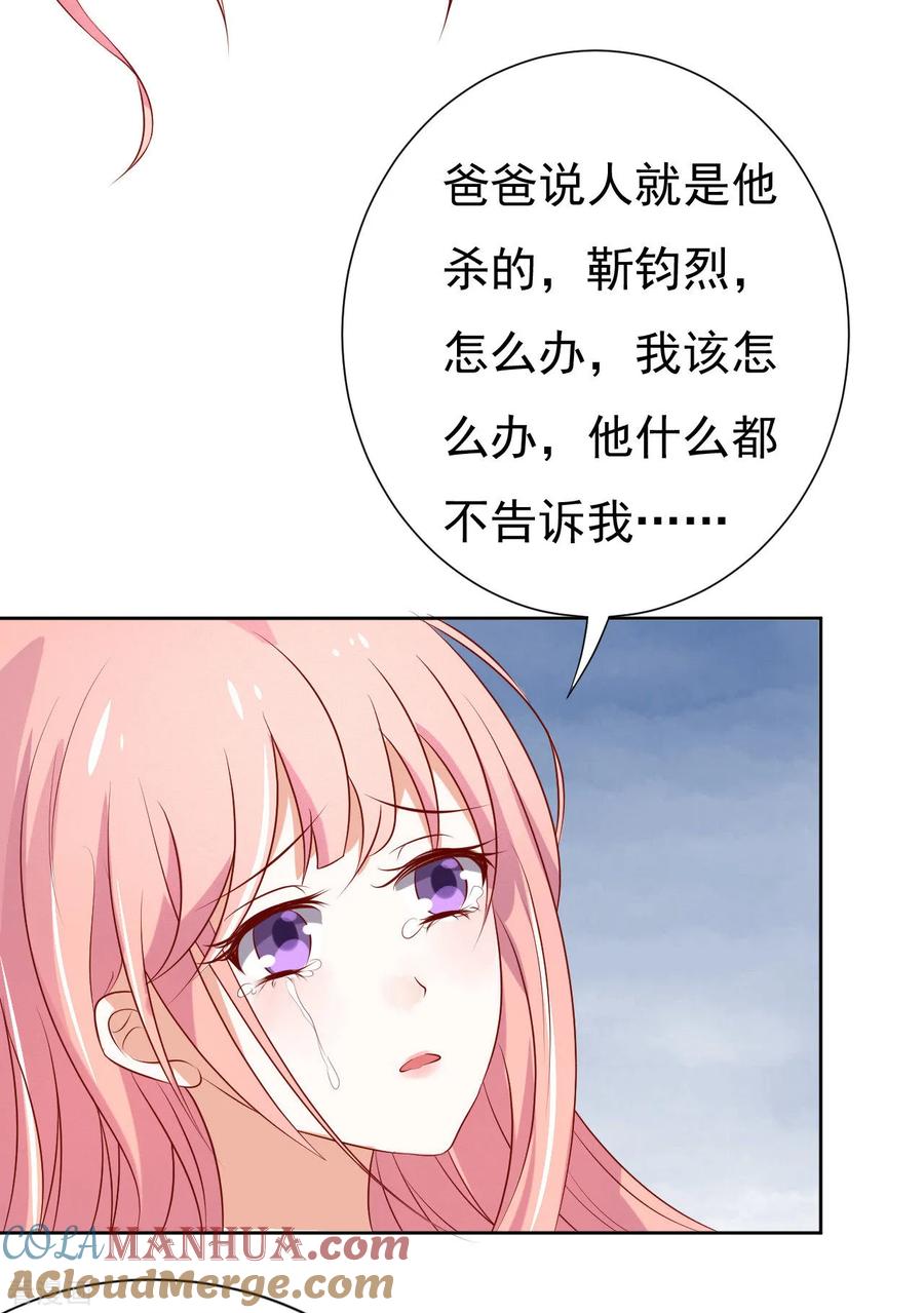 《烈爱知夏》第31话 他不可能杀人的2 第3页