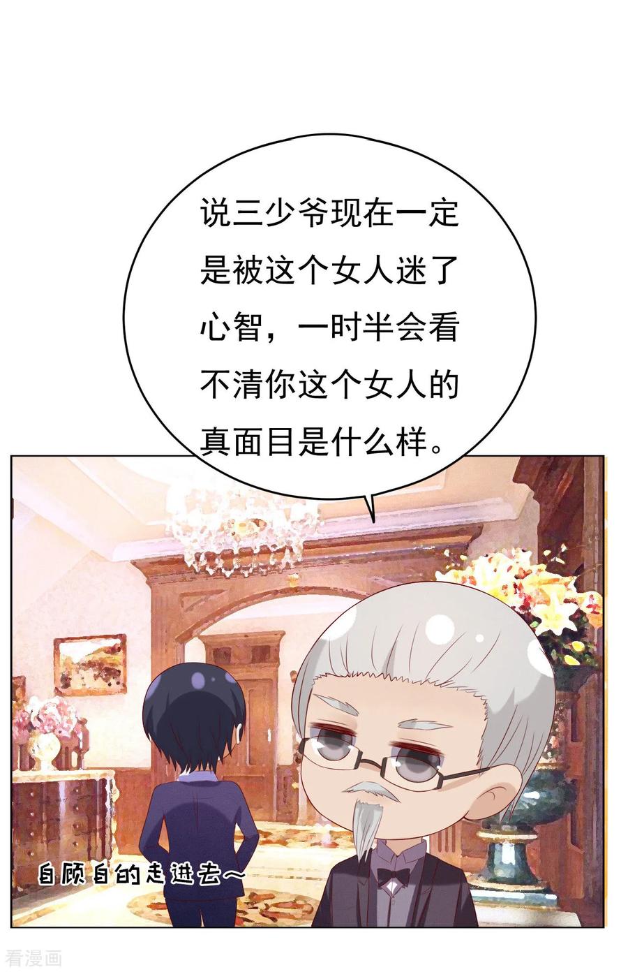 《烈爱知夏》第31话 他不可能杀人的2 第22页