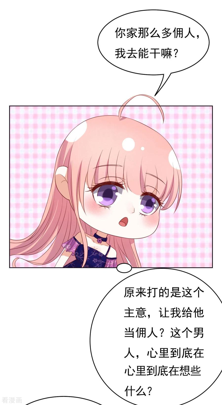 《烈爱知夏》第31话 他不可能杀人的2 第12页