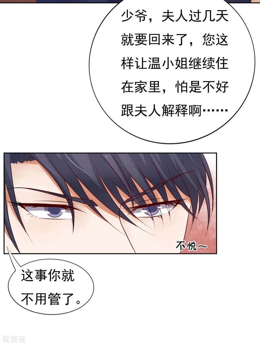 《烈爱知夏》第31话 他不可能杀人的2 第20页