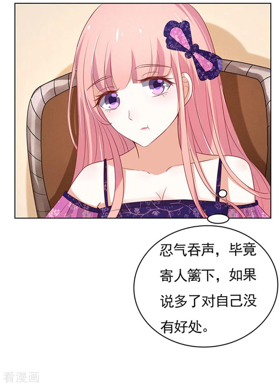《烈爱知夏》第32话 他不可能杀人的3 第24页